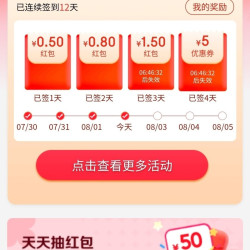 京东 特价版签到领红包 实测2.8元 累签4天得5元全品类券