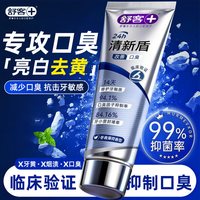 移动端：舒客 修护牙釉质 牙膏
