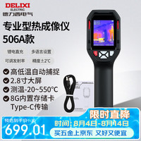 德力西 电气红外线热成像仪测温仪高精度热成像电力测温地暖漏水巡检DI506A
