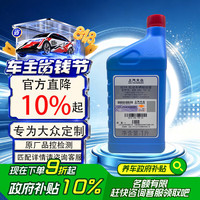 大众 原厂刹车油制动液DOT4 1L 朗逸桑塔纳帕萨特途观LPOLO凌渡途岳