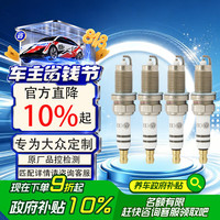 大众 原厂火花塞 4支装 宝来/高尔夫/速腾/迈腾 1.6L/2.0L（咨询客服）