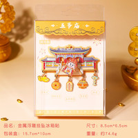 赋闲 文昌高照状元帽文创冰箱贴金榜题名中考高考好寓意毕业礼物送同学 挂坠款冰箱贴--五爷庙