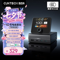 酷态科 10号电能基站 120W氮化镓 八合一排插