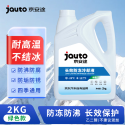 京安途 防冻液 绿色-25℃ 2KG  门店现货 包工包料 2kg -25℃ 绿色