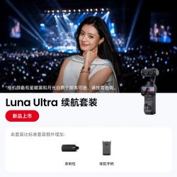 影石 Luna Ultra 8K 徕卡旗舰双摄云台相机