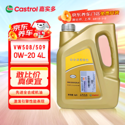 嘉实多 大众原厂全合成汽机油VW508/509 0W-20 4L高端润滑油京东养车自营