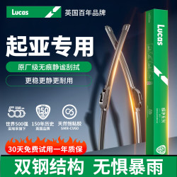 卢卡斯 起亚k2雨刮器福瑞迪k4无骨雨刷片K3赛拉图kx3奕跑焕驰kx5静音胶条