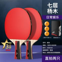 361° 乒乓球拍狂飙三星级长柄成人初学者乒乓拍专用横拍专业套装