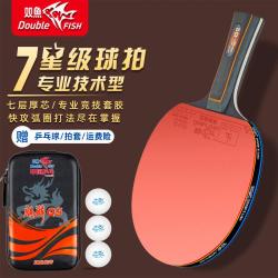 双鱼 麒麟旗舰版六星乒乓球拍横拍反胶弧圈结合快攻速度型力量型含拍包
