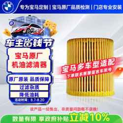 宝马 原厂机油滤清器/机滤宝马1系、宝马3系、宝马5系 宝马X1正品保障