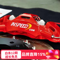 INSPEED 硬速刹车卡钳套装 六活塞 CS6 前轮 400盘