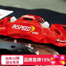 INSPEED 硬速刹车卡钳套装 六活塞 CS6 前轮 400盘
