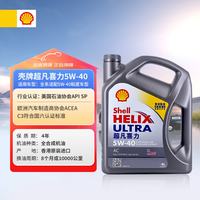 壳牌 全合成机油超凡喜力5W-40 API SP/C3级 4L