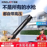 劲捷 洗车高压水枪 25m以上 铝合金