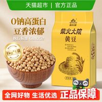 移动端、88VIP：柴火大院 黑龙江黄豆