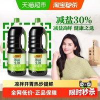 移动端：李锦记 薄盐生抽原味鲜 美味之选