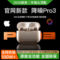 华强北 爆款 降噪AirPro3代 蓝牙耳机 主动降噪入耳式金榜