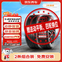邓禄普 轮胎2条包安装235/60R18 107V XL PT3适配新胜达腾势皓影京东养车