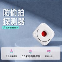 奥思塔 摄像头智能探测仪红外线检测器 普通款