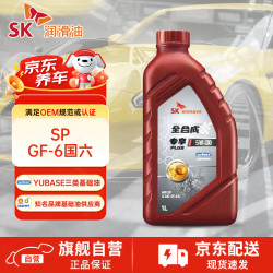 SK 专享Plus全合成汽机油5W-30 SP国六汽车发动机润滑油保养混动适用