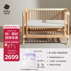 babycare 弗里斯克婴儿床新生儿宝宝实木床+4D空气纤维双面床垫+安抚四件套