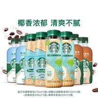 星巴克 新品椰香丝绒拿铁椰椰拿铁小咖拿铁混合咖啡装进口椰子水奶香浓郁