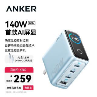 今日必买：Anker 140W快充 充电器套装  Type-C+USB-A口 线充套装 蓝色 140W