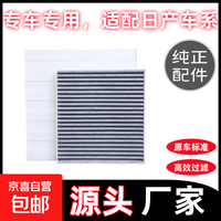适配日产汽车空调滤芯活性炭空调滤清器过滤PM2.5原厂升级过滤网 日产骐达（下单留言年款+排量）