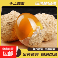 京喜 河南正宗变蛋特产溏心变蛋黄金变蛋松花蛋农家自制手工溏心变蛋 10枚变蛋