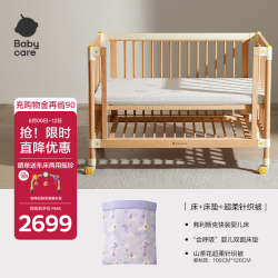 babycare 弗里斯克婴儿床新生儿宝宝实木床+4D空气纤维双面床垫+春秋针织被