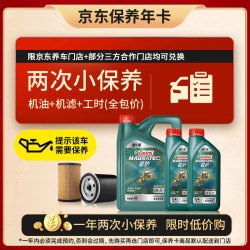 嘉实多 磁护智E版双次小保养 0W-20 SP 6L 含机油+机滤+工时