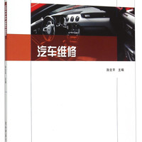 汽车维修修
