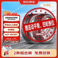 普利司通 汽车轮胎2条235/55R19 101V H/P SPORT防爆胎配套奔驰GLC京东养车