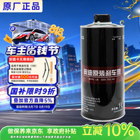 奥迪 原厂刹车油 1L DOT4 制动液 京东养车 A4L A6L Q3L Q5L Q7L