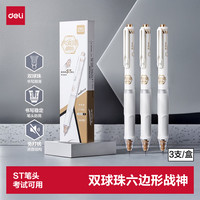 得力 六边形战神按动中性笔 0.5mm双球珠ST头消音考试中性笔刷题笔 备考考试黑色3支/盒 SA300 ST双球珠 3支