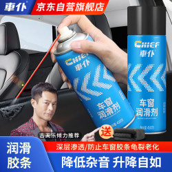 车仆 車仆汽车车窗润滑剂电动玻璃升降胶条保养剂消除天窗轨道异响正品2瓶