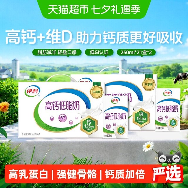 伊利 便携 纯牛奶250ml*21盒*2箱
