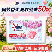 百亿补贴:奥妙 洗衣凝珠 50颗 乌木玫瑰香