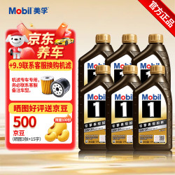 美孚 机油金美孚一号5w30 0w30全合成机油 汽机油 发动机油 润滑油& 黑金5W30 1L*6