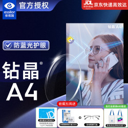 依视路 钻晶A4 1.60 非球面镜片+送镜框