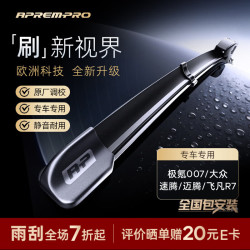 安铂悦 APREMPRO）汽车雨刮片极氪007雨刷胶条大众速腾/帕萨特/极氪雨刷WB-00004