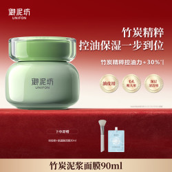 御泥坊 下拉领优惠御泥坊净透竹炭泥浆面膜深层清洁毛孔泥膜官方正品旗舰