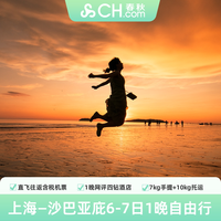 上海直飞沙巴亚庇6-7日往返机票+1晚品质酒店自由行马来西亚免签