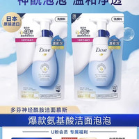 多芬 洁面泡沫氨基酸洗面奶清洁毛孔补充装125ml*2