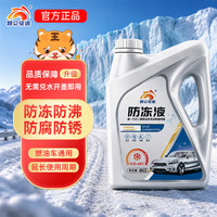 昆仑征途 防冻液-45℃汽车冷却液红色绿色水箱宝发动机冷冻液四季通用4公斤 2kg -45℃ 红色