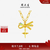周大生 黄金项链足金爆闪蝴蝶结  4.01g