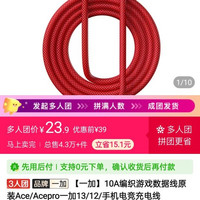 加一分 一加10A编织游戏数据线原装Ace/Acepro一加13/12/手机电竞充电线