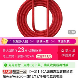 加一分 一加10A编织游戏数据线原装Ace/Acepro一加13/12/手机电竞充电线