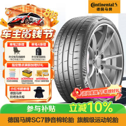 德国马牌 马牌（Continental）汽车轮胎 275/40R21 107W XL FR SC7 SIL 静