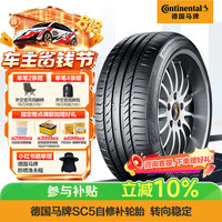 德国马牌 ContiSportContact 5 285/45R21 113Y 自修补型